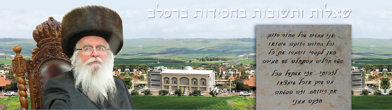 שות ברסלב